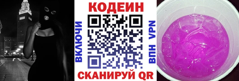 Купить  Рыбное  Кодеиновый сироп Lean Purple Drank 